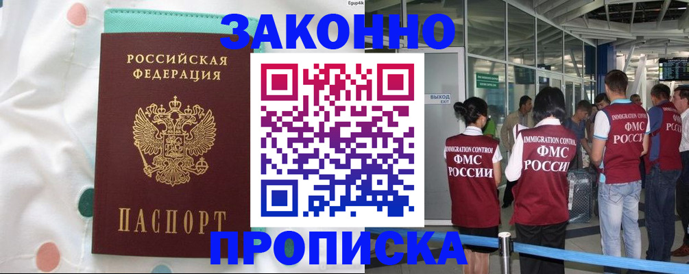 временная регистрация для школы в Астраханской области